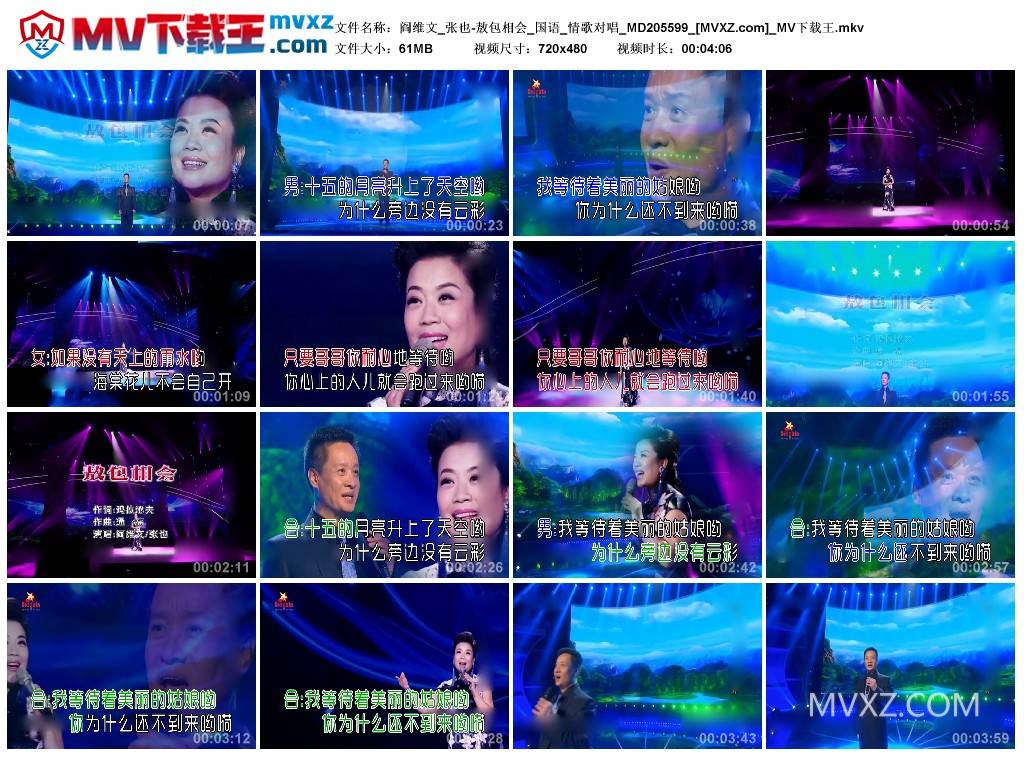 阎维文_张也-敖包相会_国语_情歌对唱_MD205599